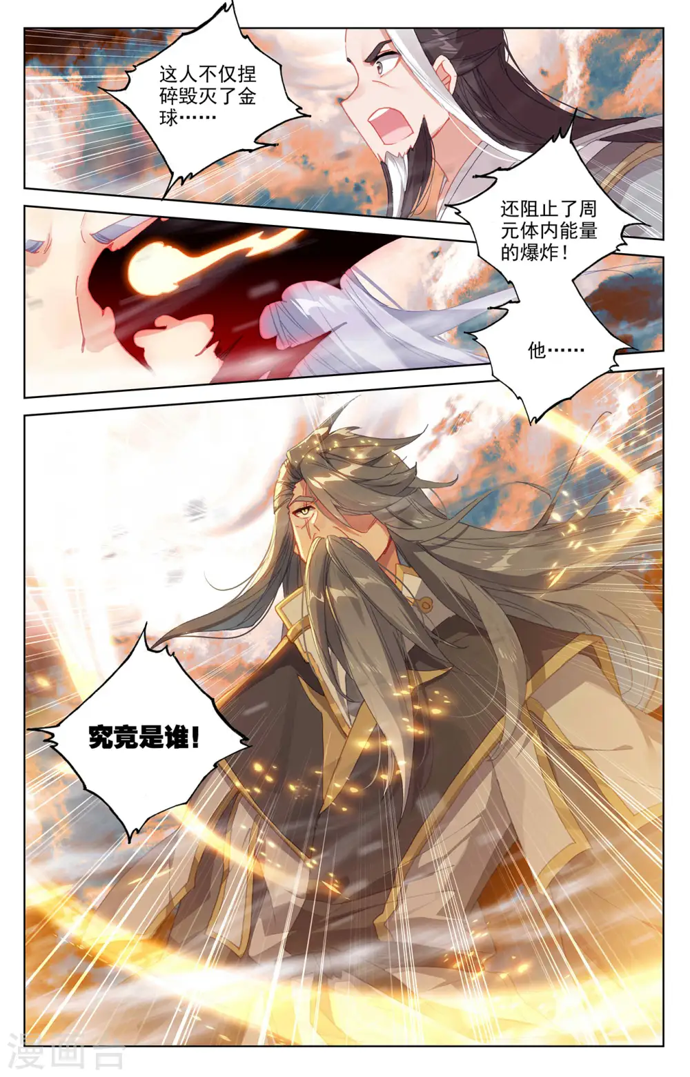 元尊漫画,第358话下 为爱自爆2图