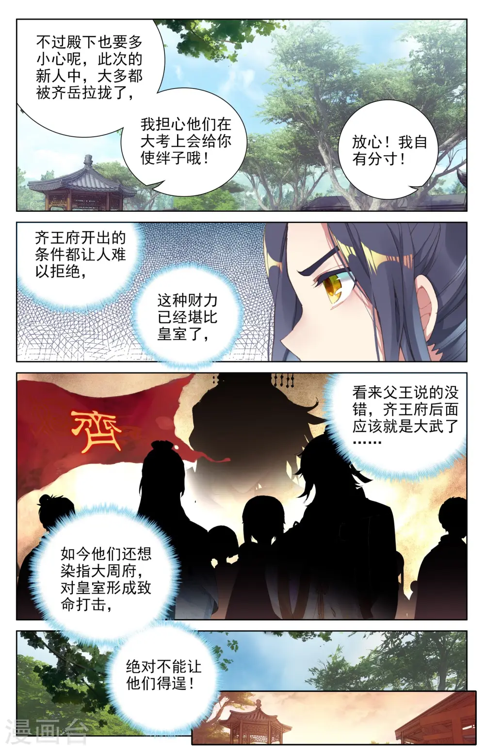 元尊在线听书完整版漫画,第17话下 林枫2图