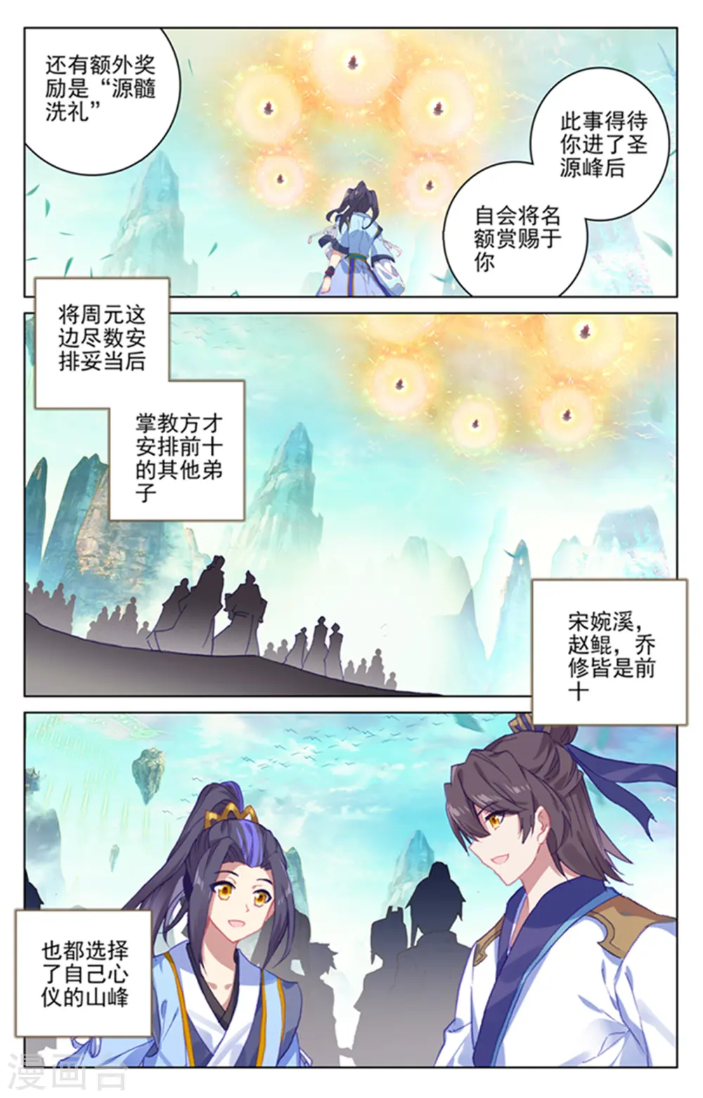 元尊动漫免费看漫画,第160话下 择峰1图