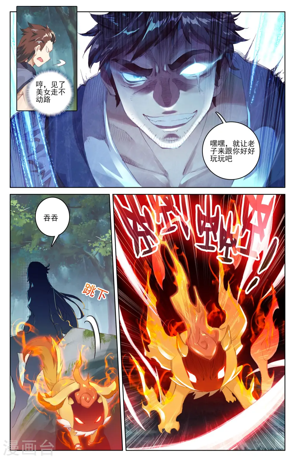 元尊小说笔趣阁无弹窗笔趣阁漫画,第35话下 黑林山脉2图