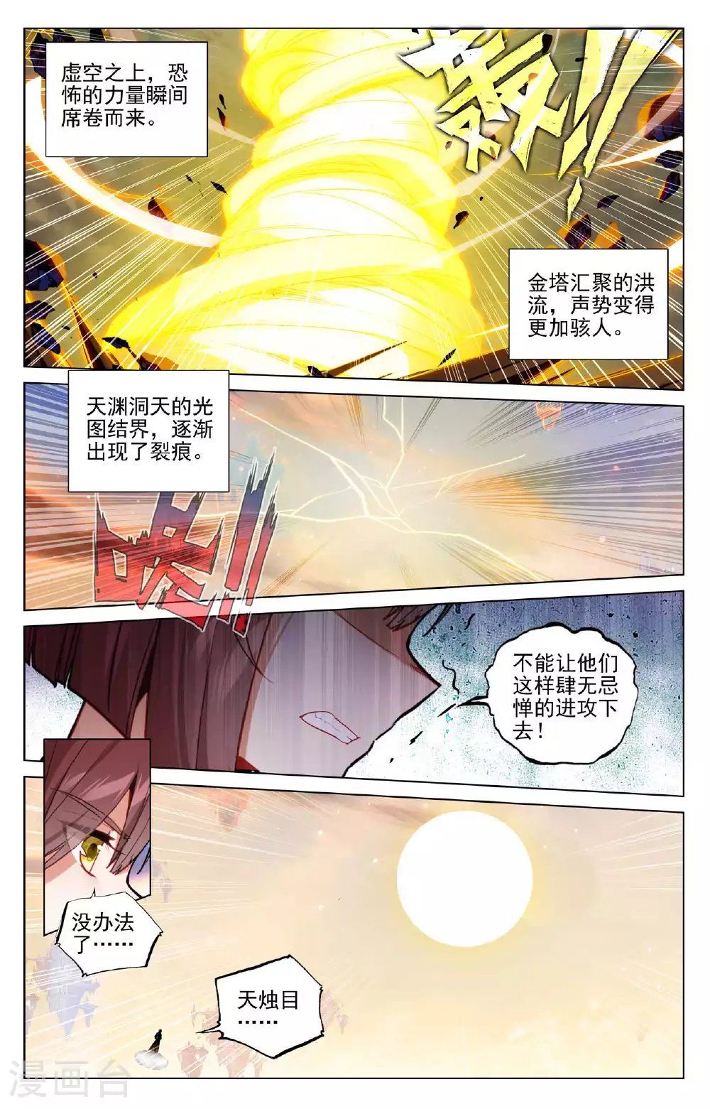 元尊动漫免费观看全集完整版在线观看漫画,第504话下 九座金塔2图