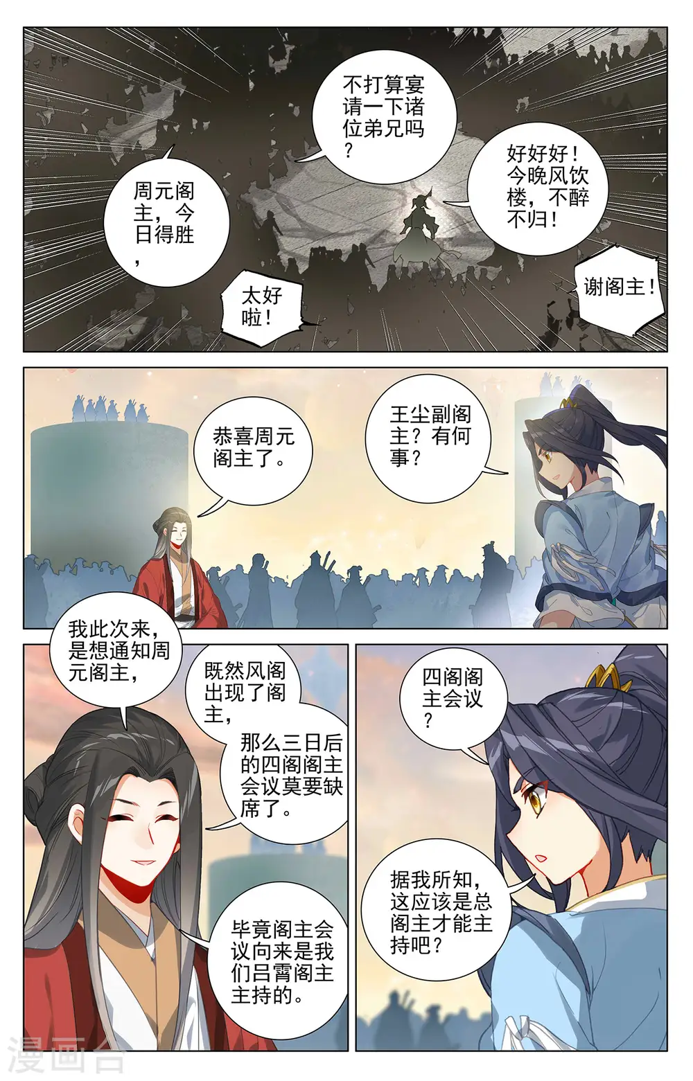 元尊txt全本漫画,第389话下 争总阁主2图