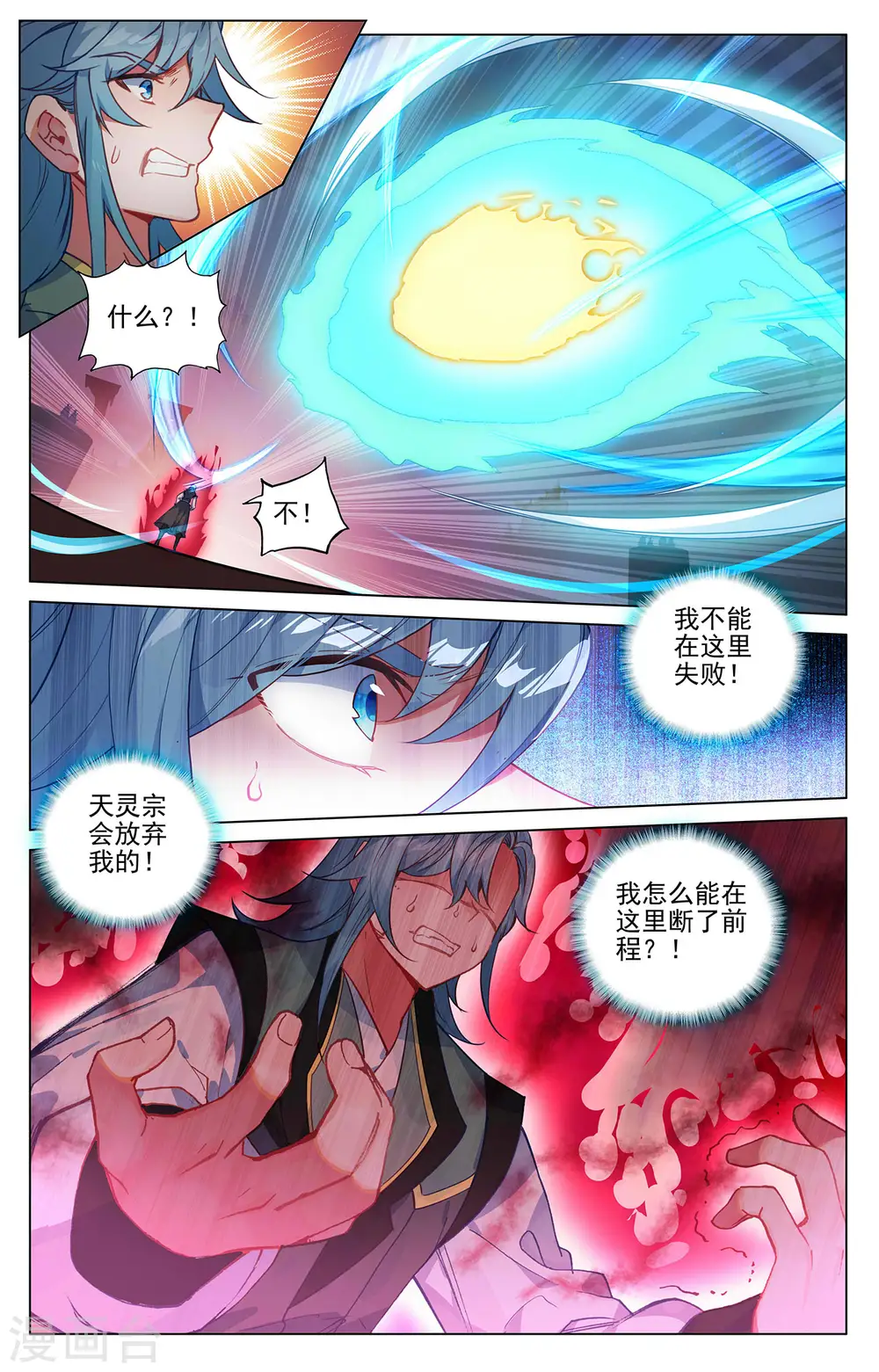 元尊女主是谁漫画,第388话下 赤魔虫砂2图