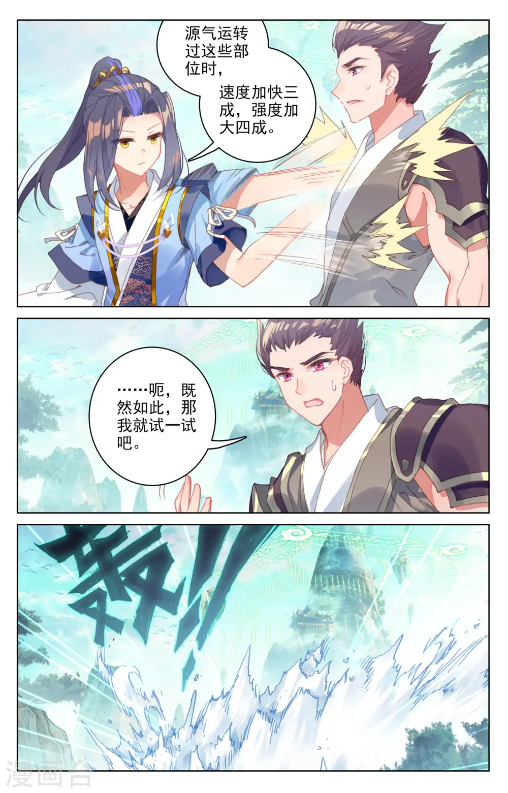 元尊武瑶的结局漫画,第150话下 镇压2图