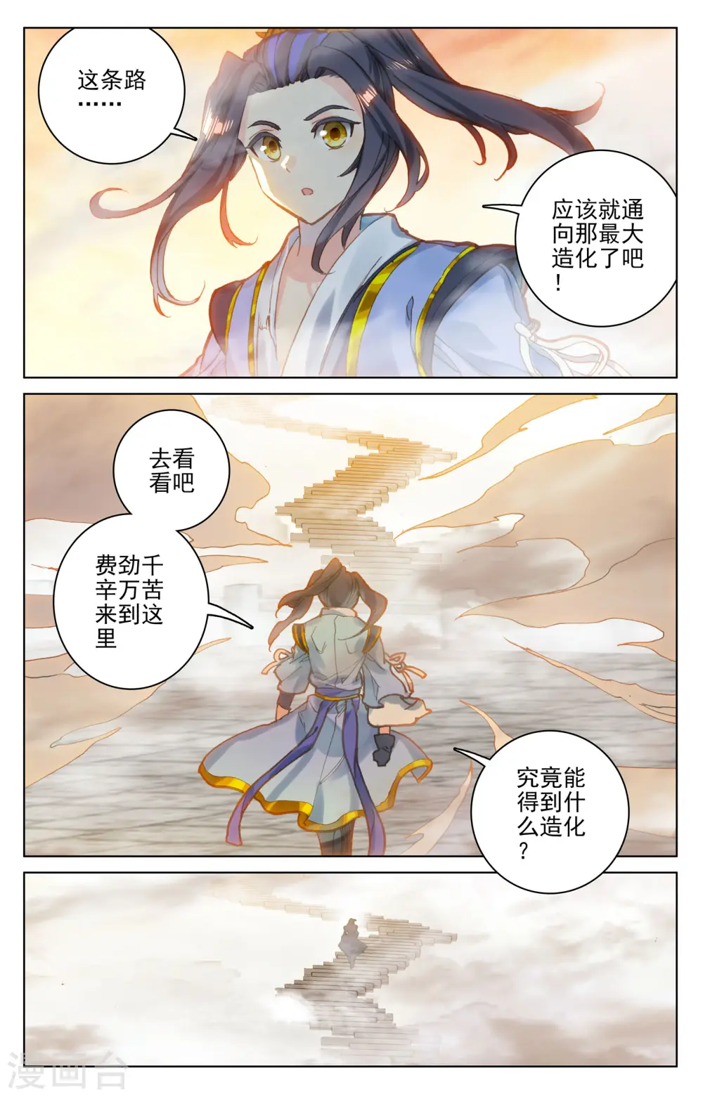 元尊女主是谁漫画,第119话下 分圣龙气2图