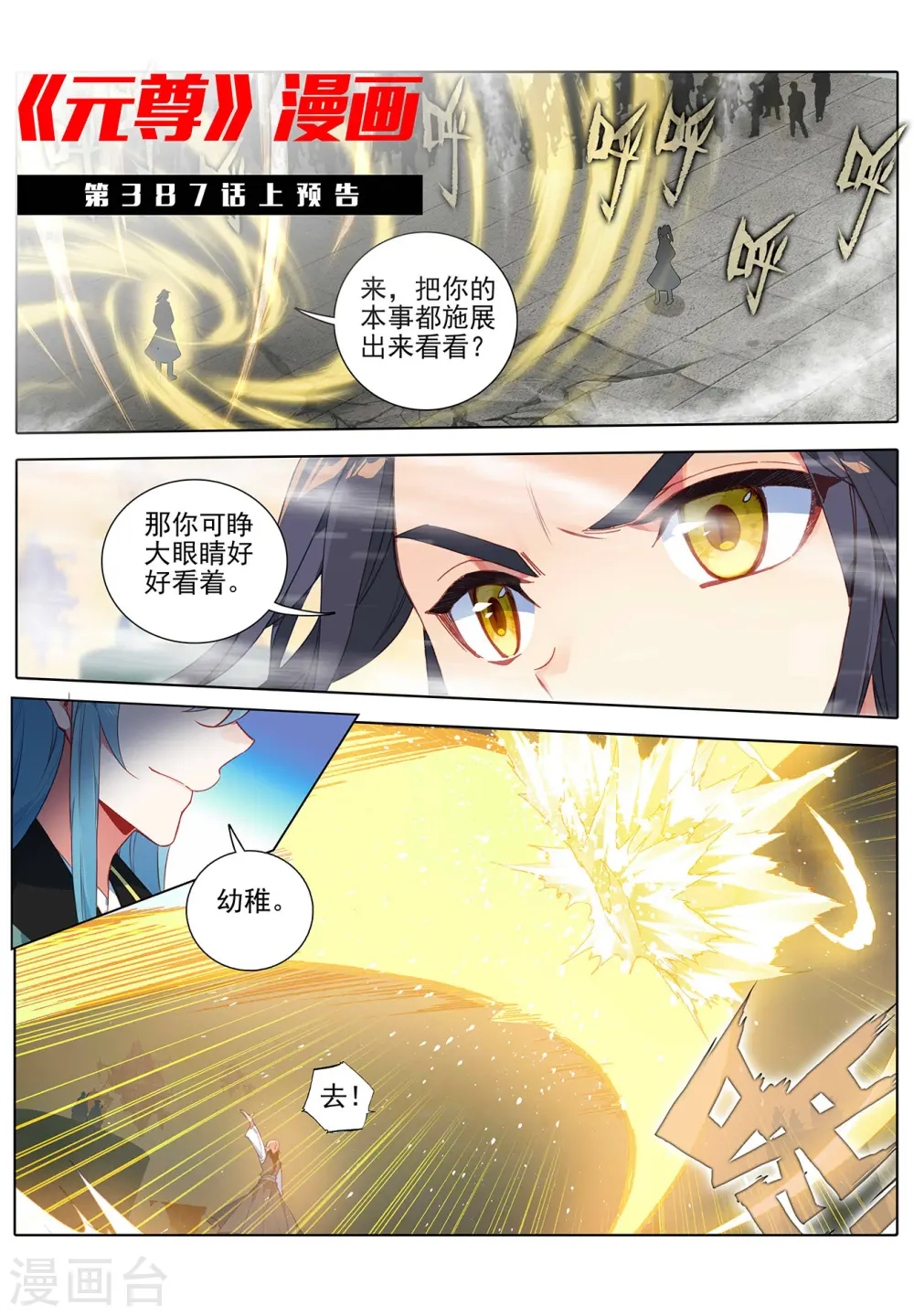 元尊小说笔趣阁无弹窗笔趣阁漫画,第386话下 周元上场1图