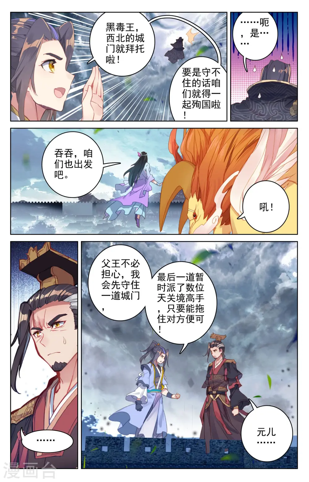 元尊小说全文免费阅读漫画,第70话上 围城之战1图