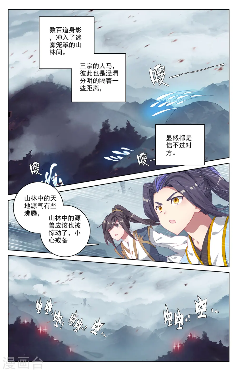 元尊漫画免费阅读下拉式漫画,第290话上 六彩湖2图