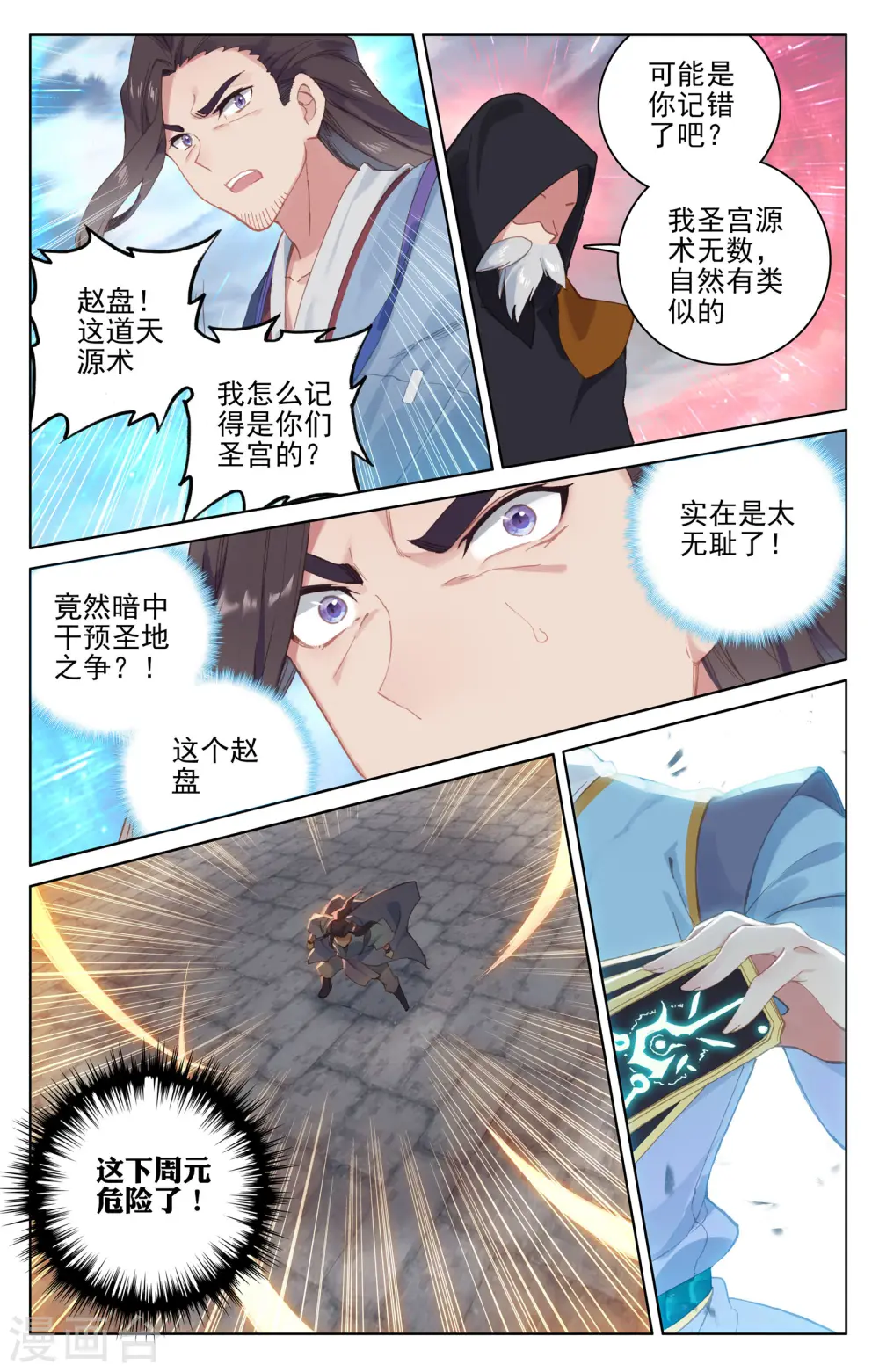 元尊动漫免费观看全集完整版高清漫画,第115话上 天龟结界1图