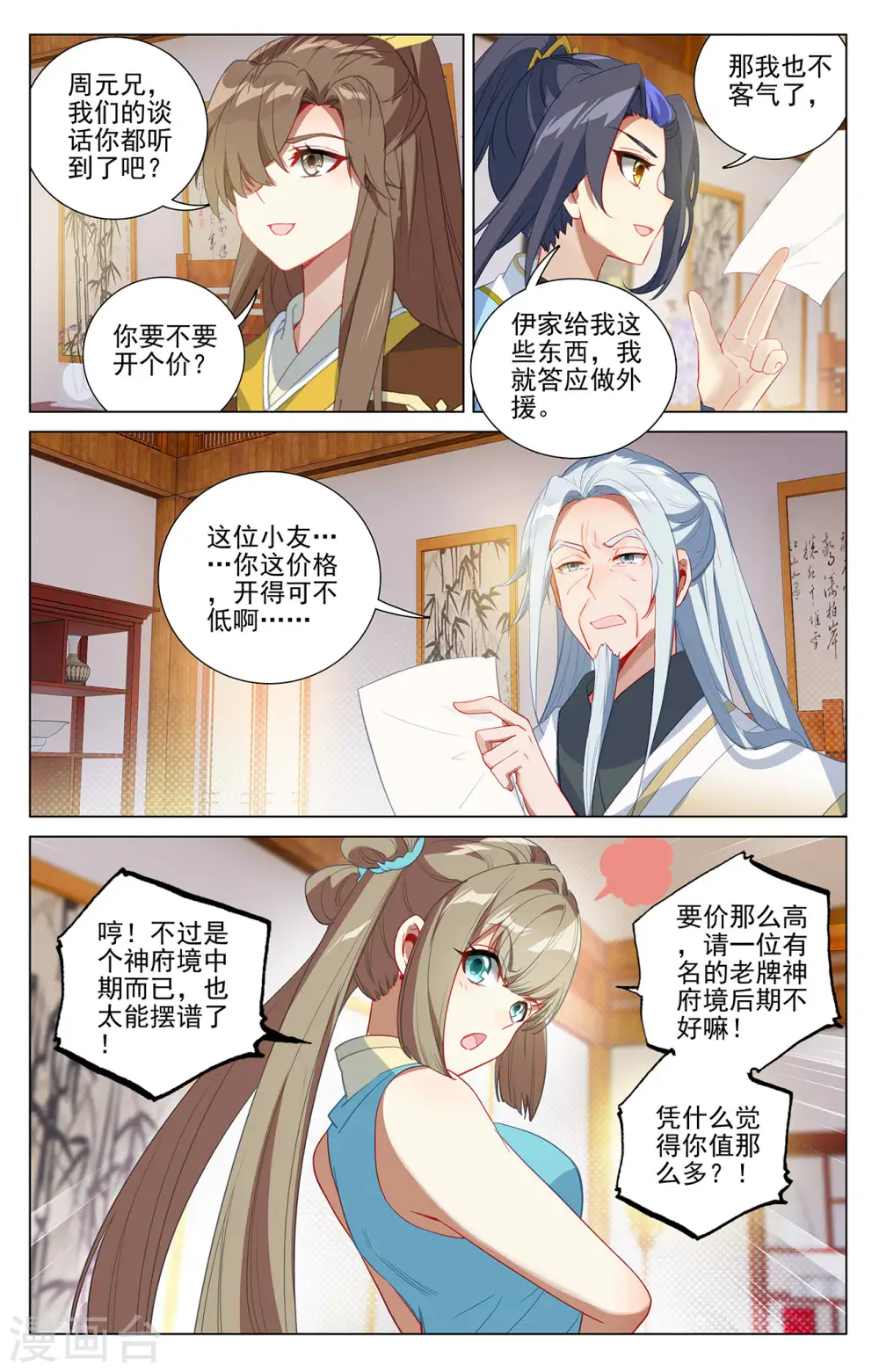 元尊下载txt电子书免费下载漫画,第369话下 州主之争1图