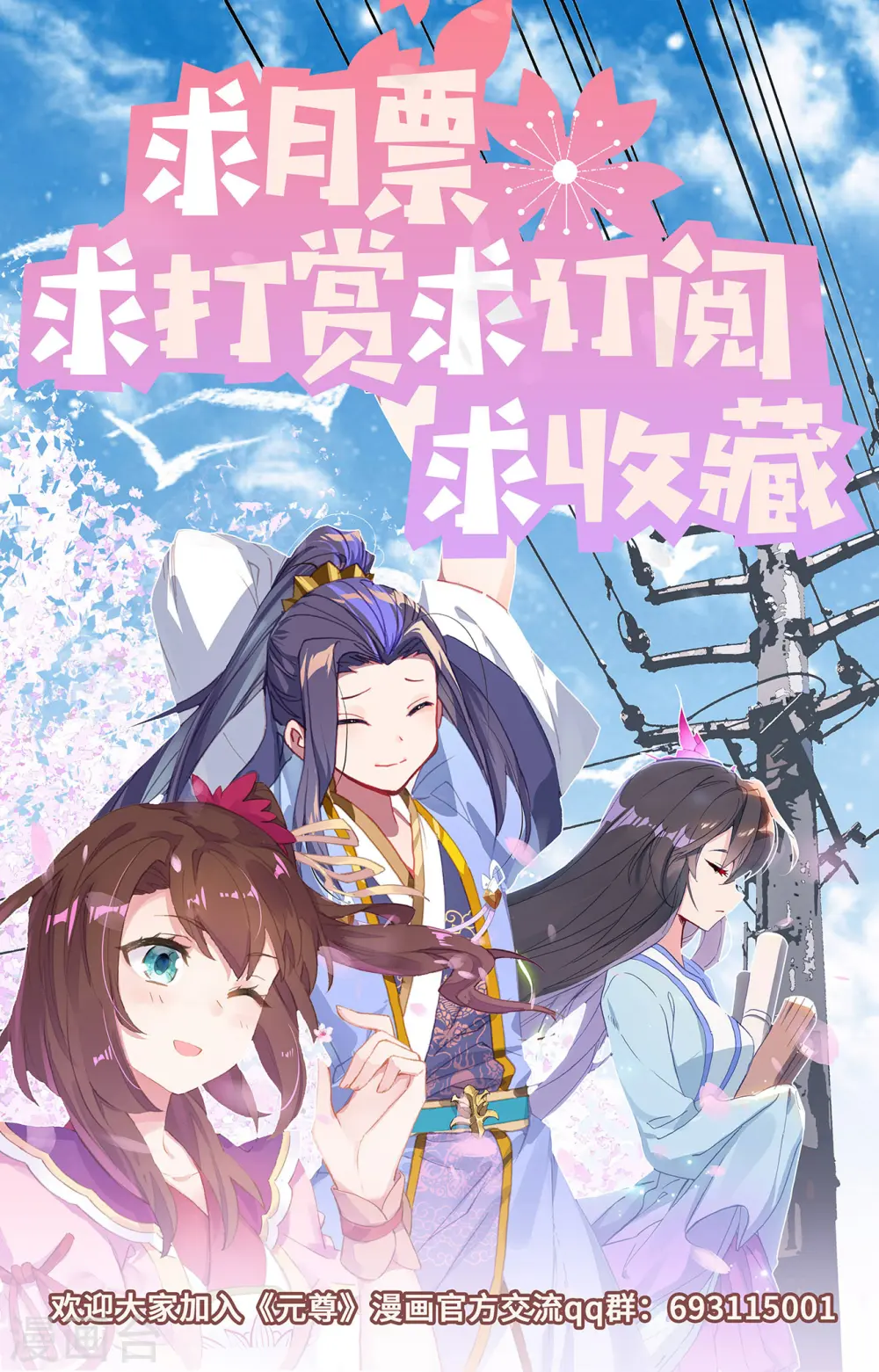 元尊下载txt电子书免费下载漫画,第313话上 棘手恶战2图