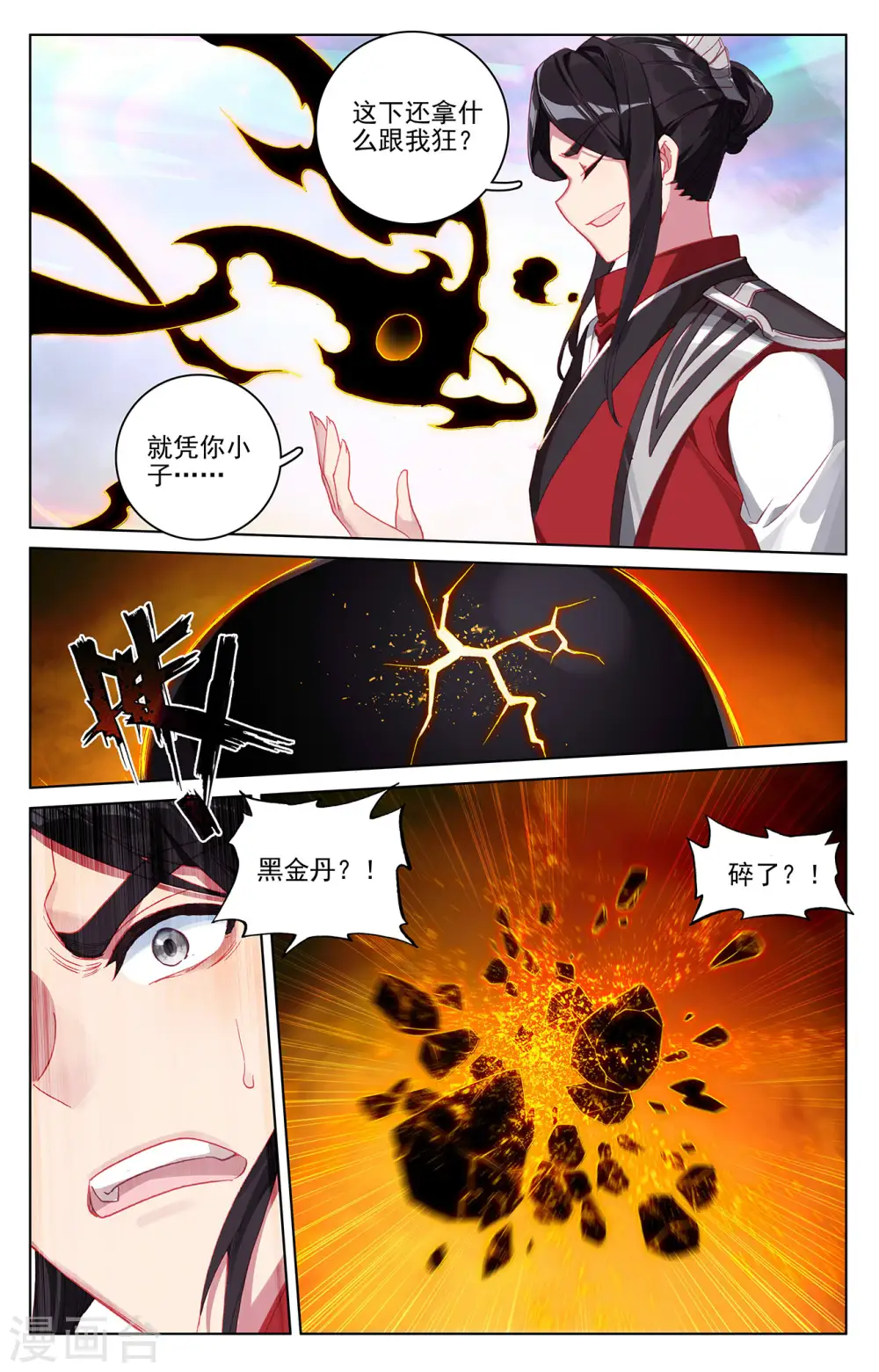 元尊等级漫画,第305话下 灭金丹1图