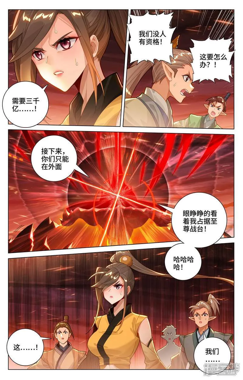 元尊有声小说完整免费听漫画,第586话上 尝试合体1图