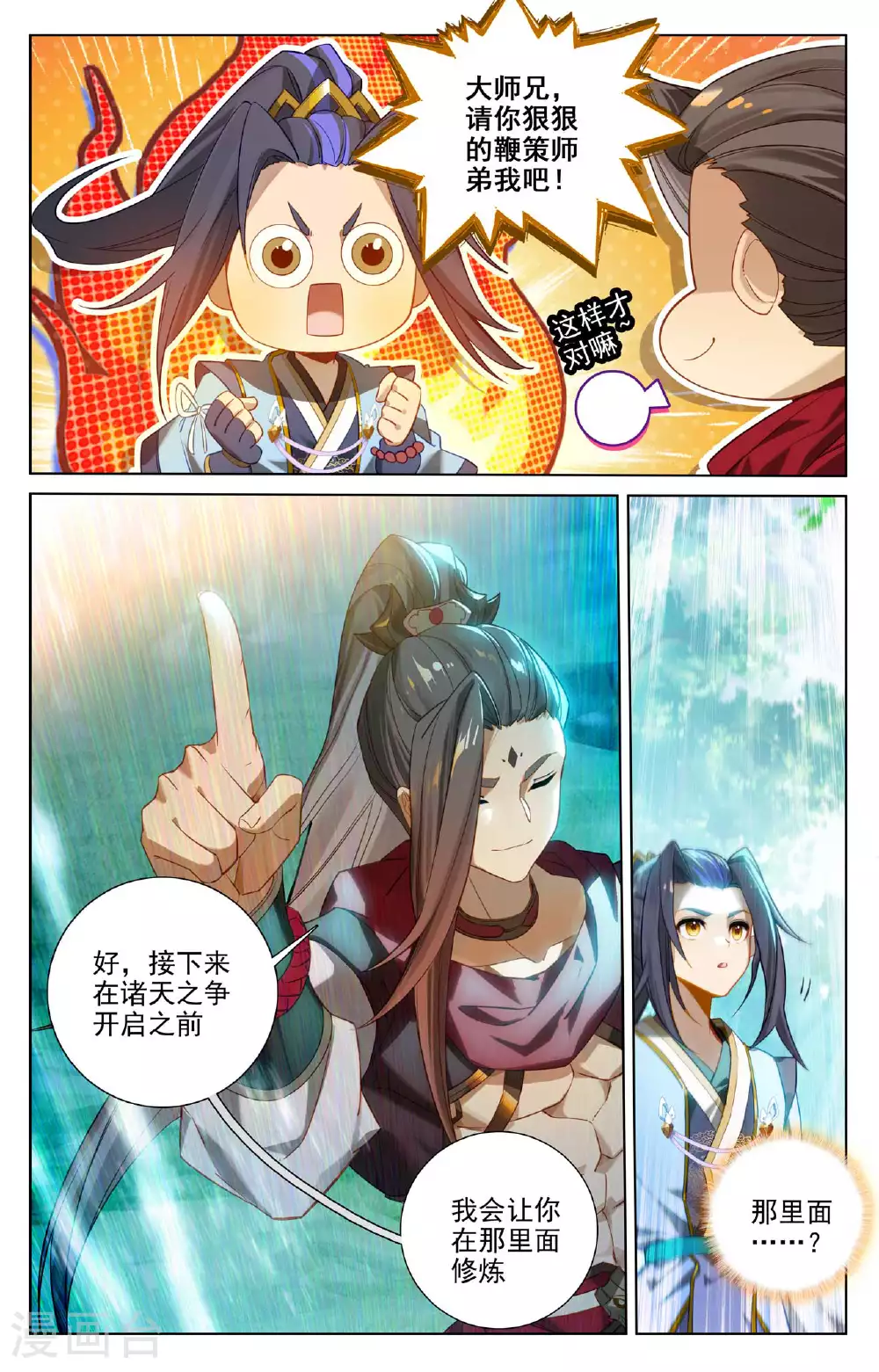 元尊结局漫画,第509话下 积极备战2图