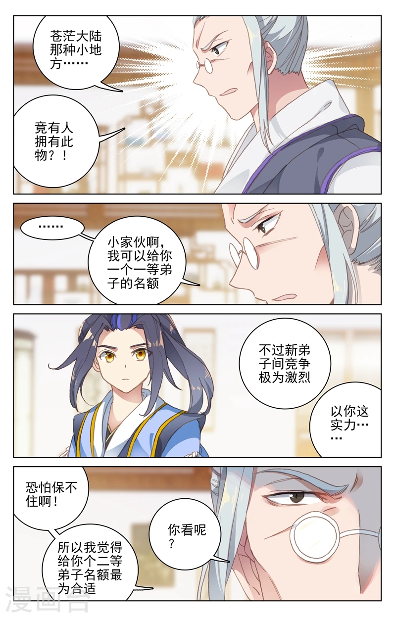 元尊小说免费阅读无弹窗笔趣阁漫画,第126话上 苍玄宗2图