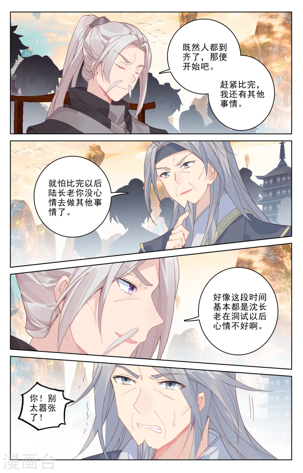 元尊漫画免费阅读下拉式漫画,第189话上 洞试开始1图