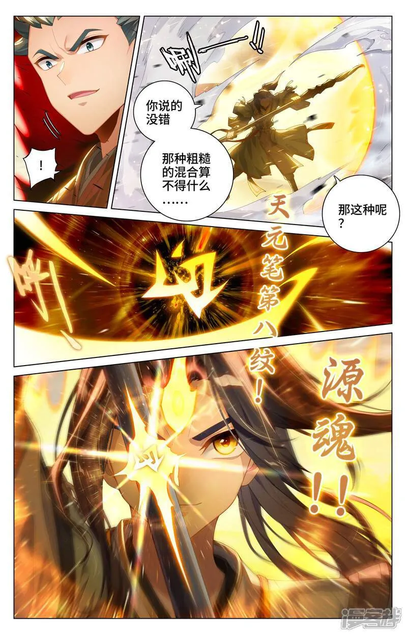 元尊笔趣阁无弹窗漫画,第601话上 名曰源魂1图