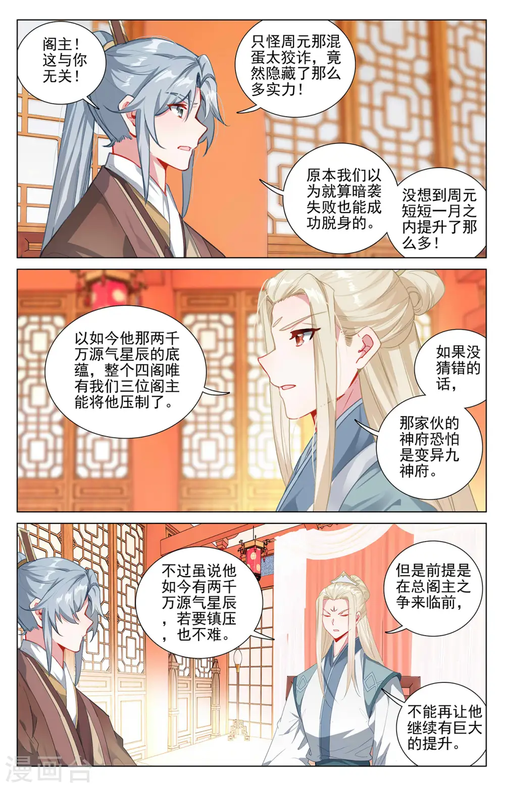 元尊18-26集漫画,第400话上 联合镇压1图