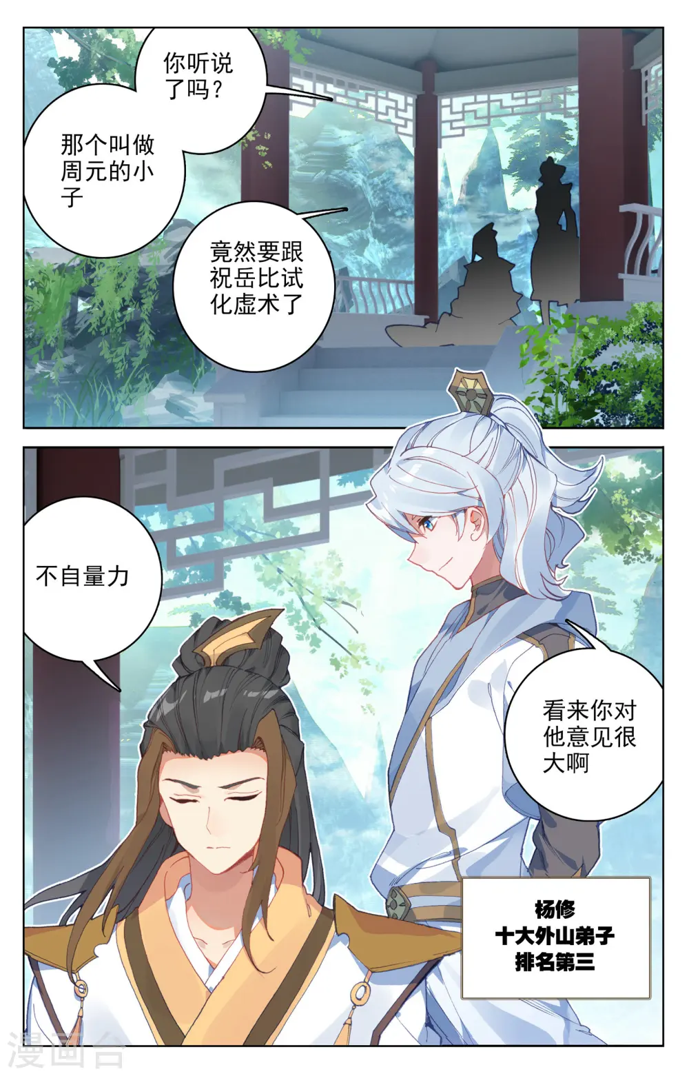 元尊漫画,第141话上 比试至2图