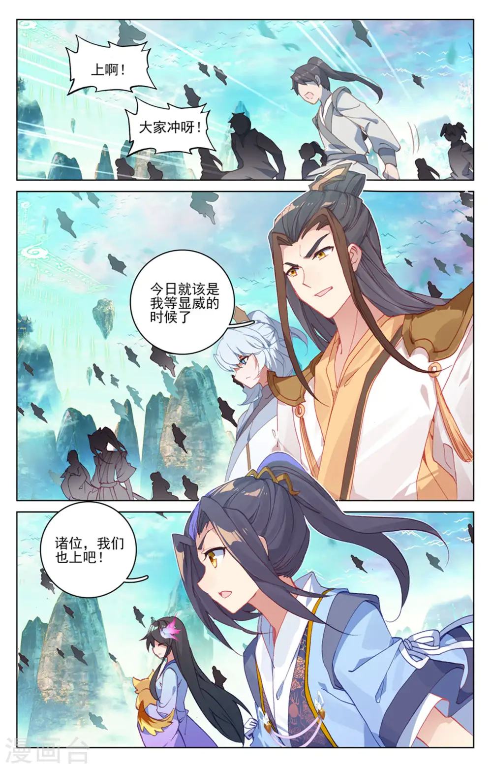 元尊武瑶的结局漫画,第154话下 大典开始2图