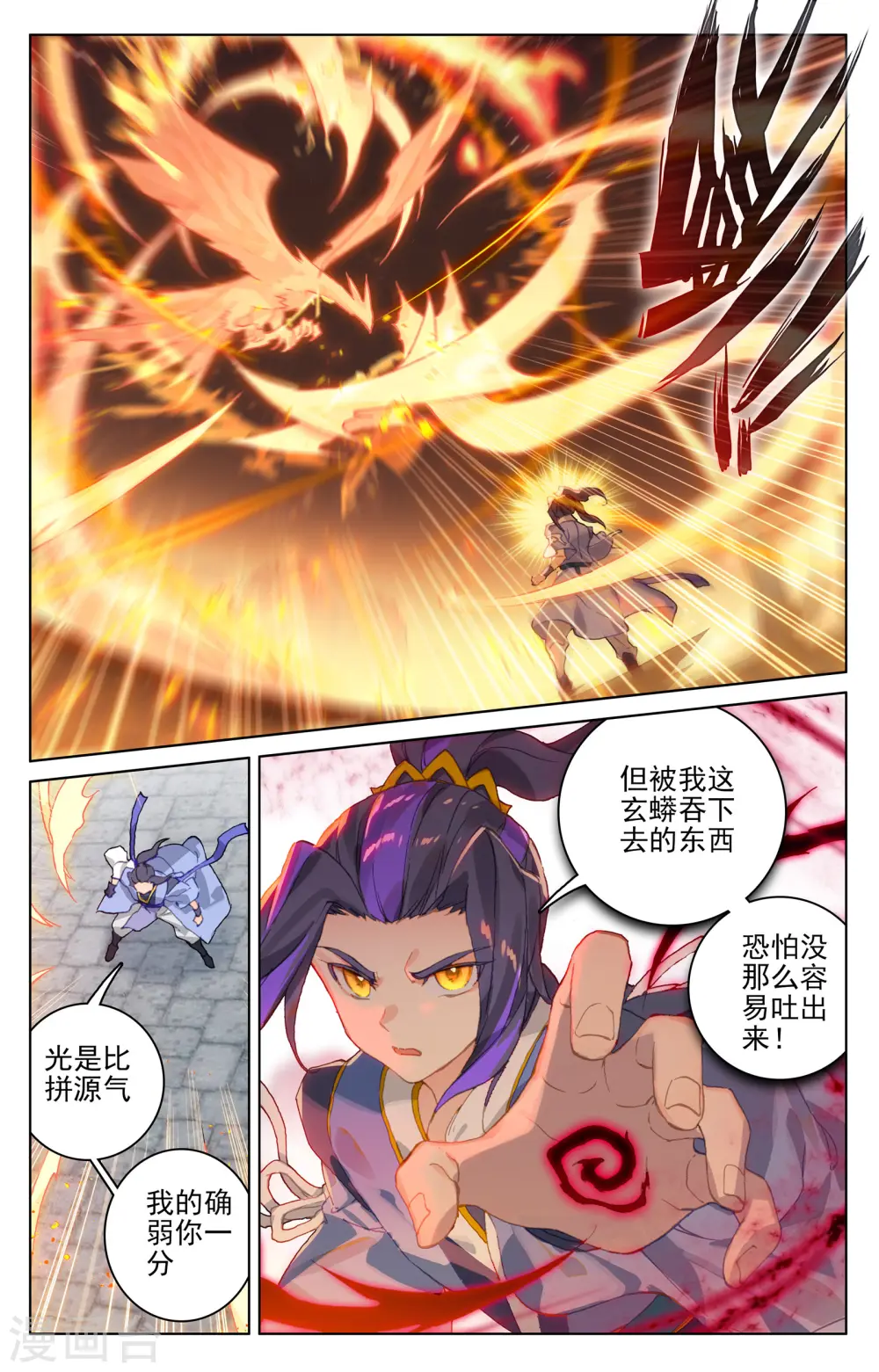 元尊女主是谁漫画,第114话上 以命相搏2图