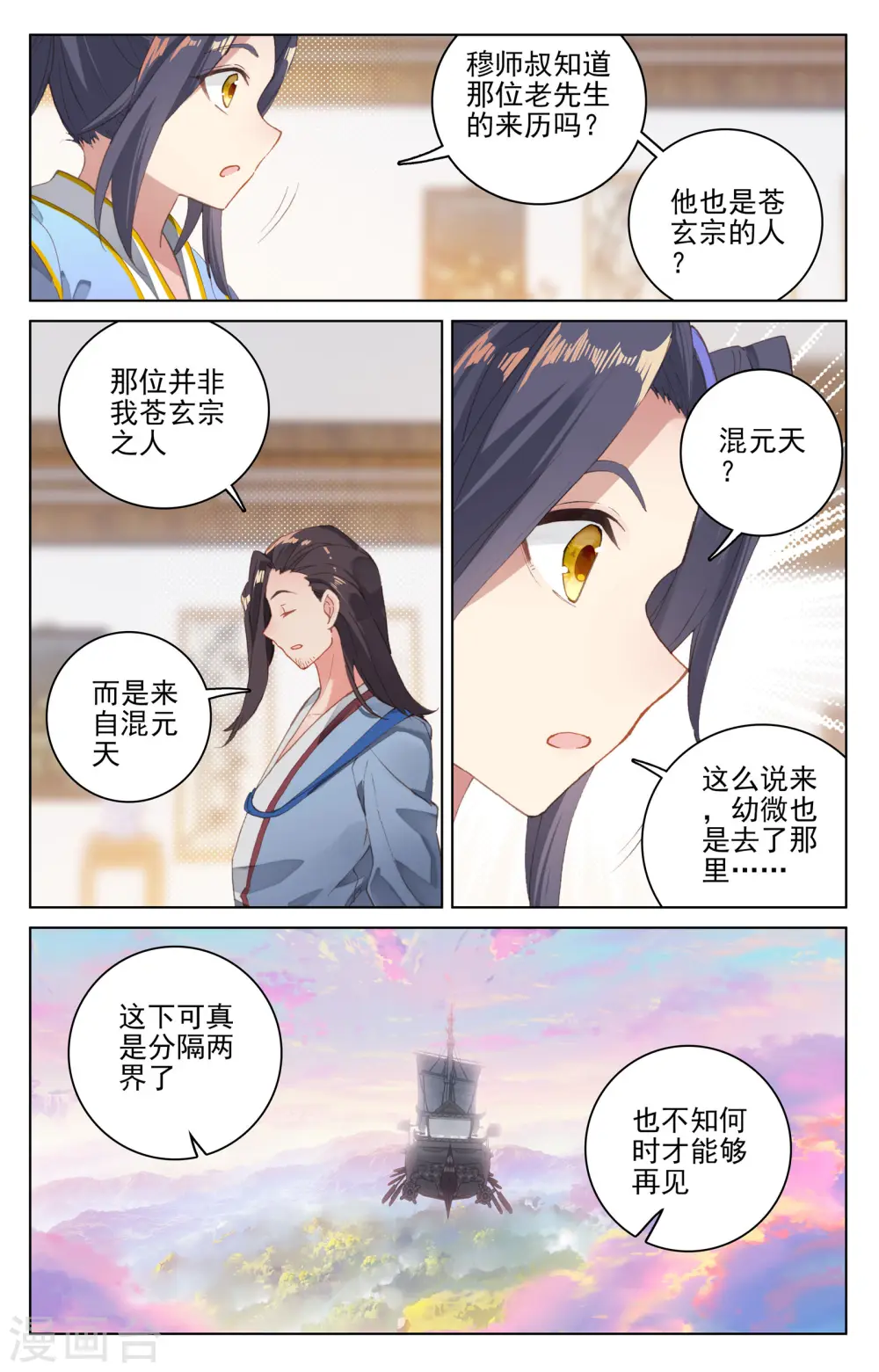 元尊小说免费阅读无弹窗笔趣阁漫画,第125话上 前往宗门1图