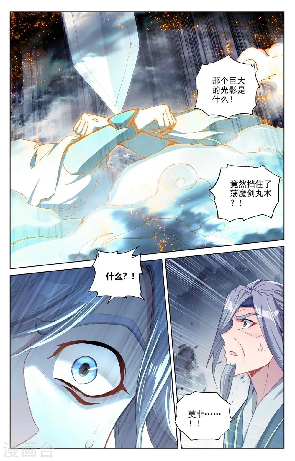 元尊周元的老婆都有谁漫画,第271话下 荡魔剑丸1图