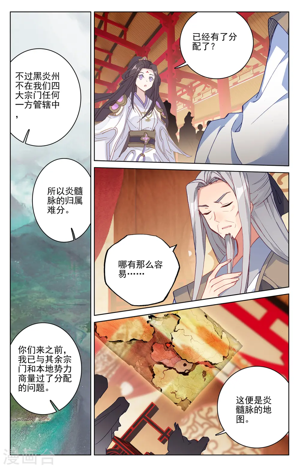 元尊百科漫画,第221话上 再见青鱼2图