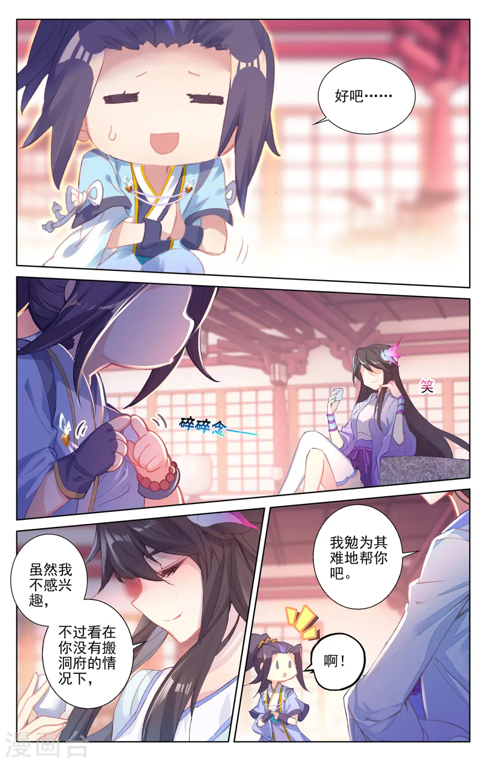 元尊女主是谁漫画,第261话上 圣灵种子2图