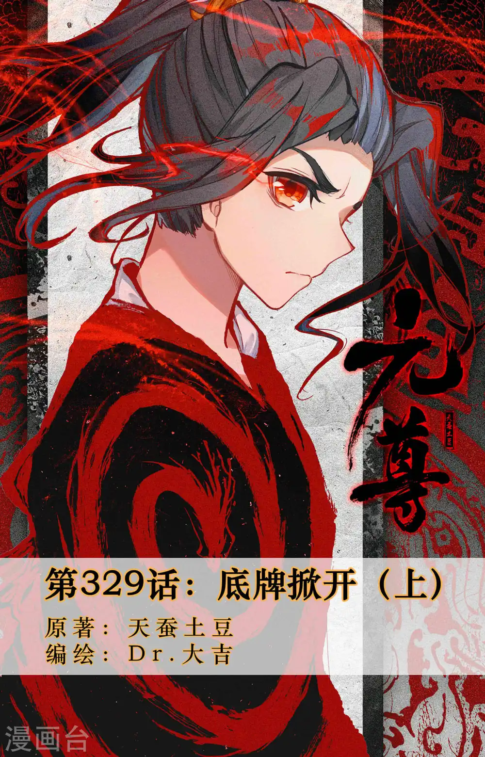 元尊漫画,第329话上 底牌掀开1图