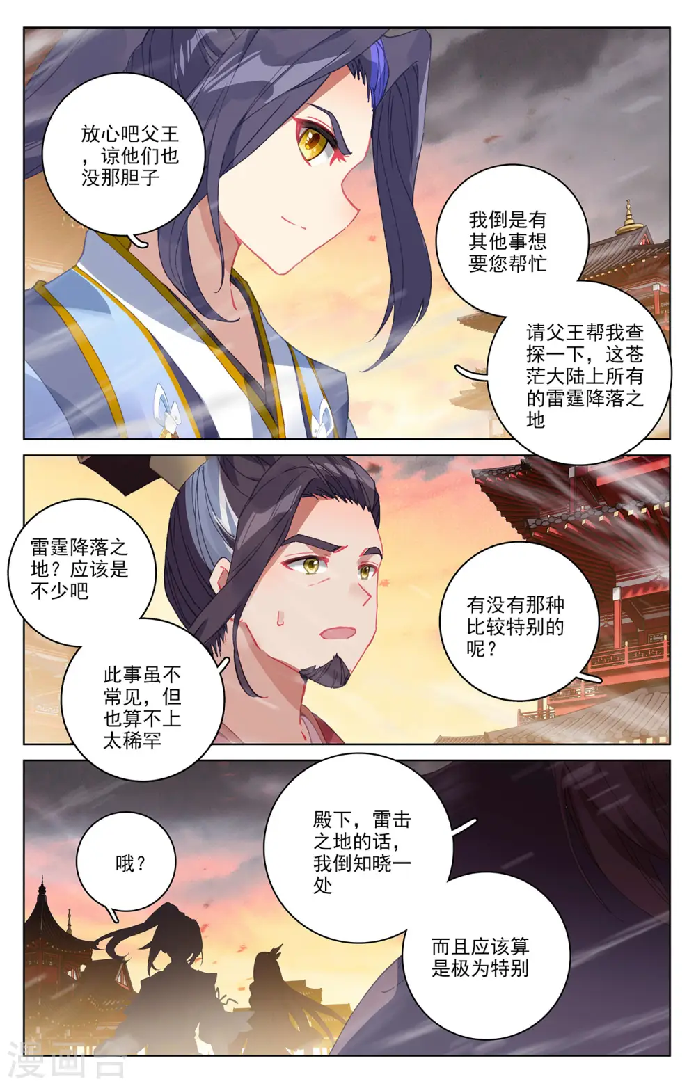 元尊18-26集漫画,第340话下 强行索赔2图