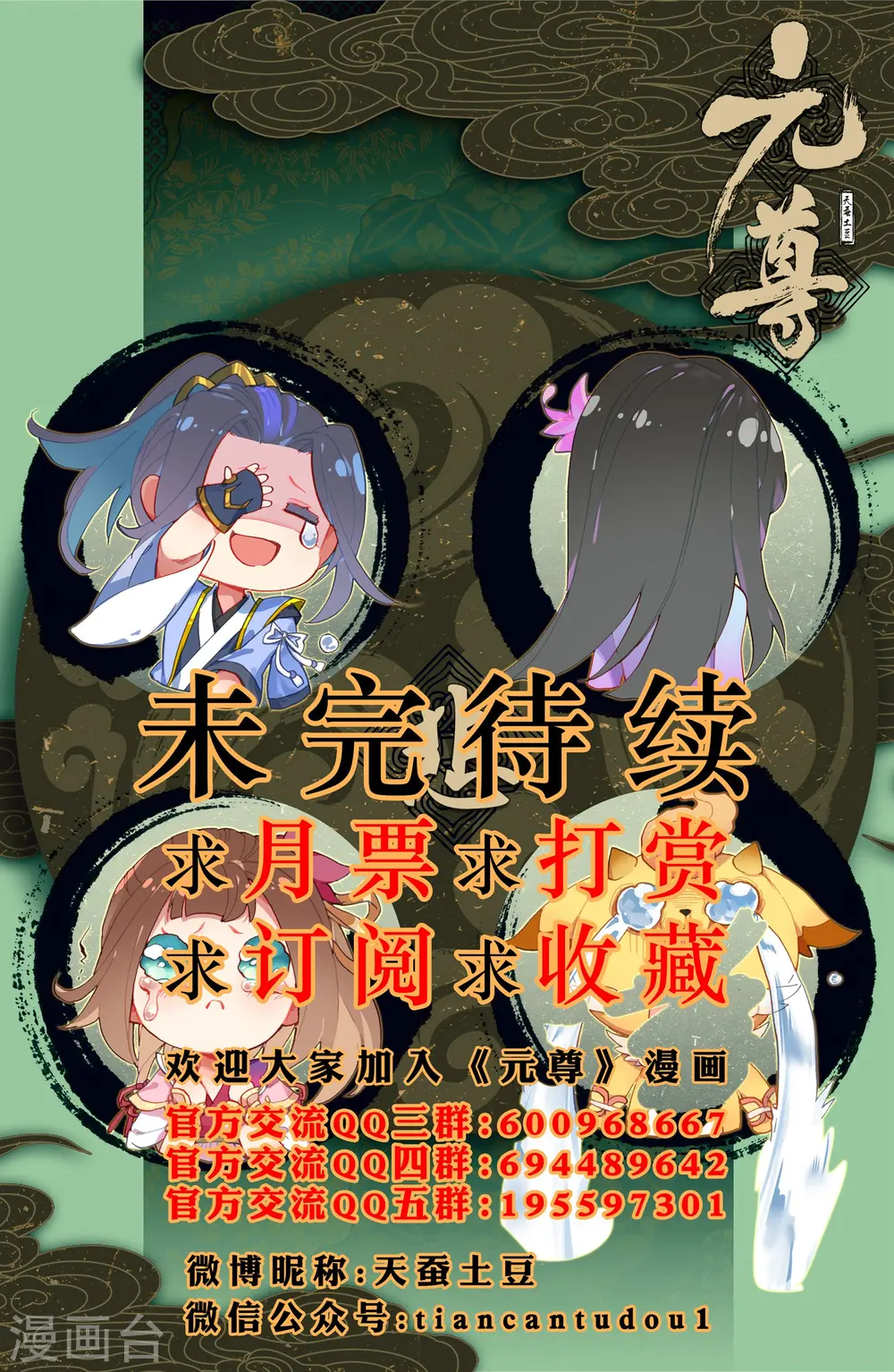 元尊下载txt电子书免费下载漫画,第30话上 聚源纹2图