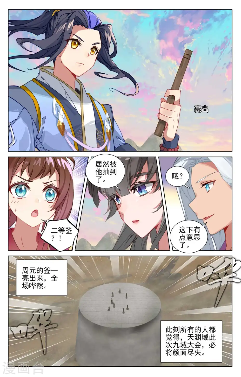 元尊在线阅读漫画,第439话下 抽签结果2图