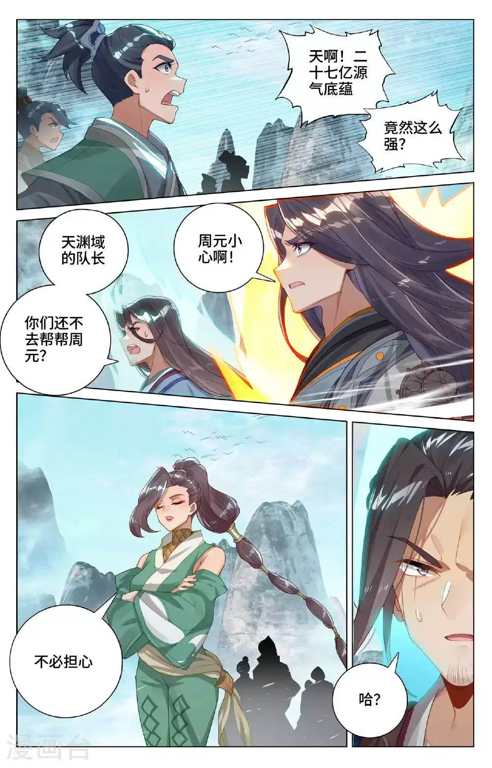 元尊漫画免费观看全集完整版下拉式漫画,第532话下 出手试探2图