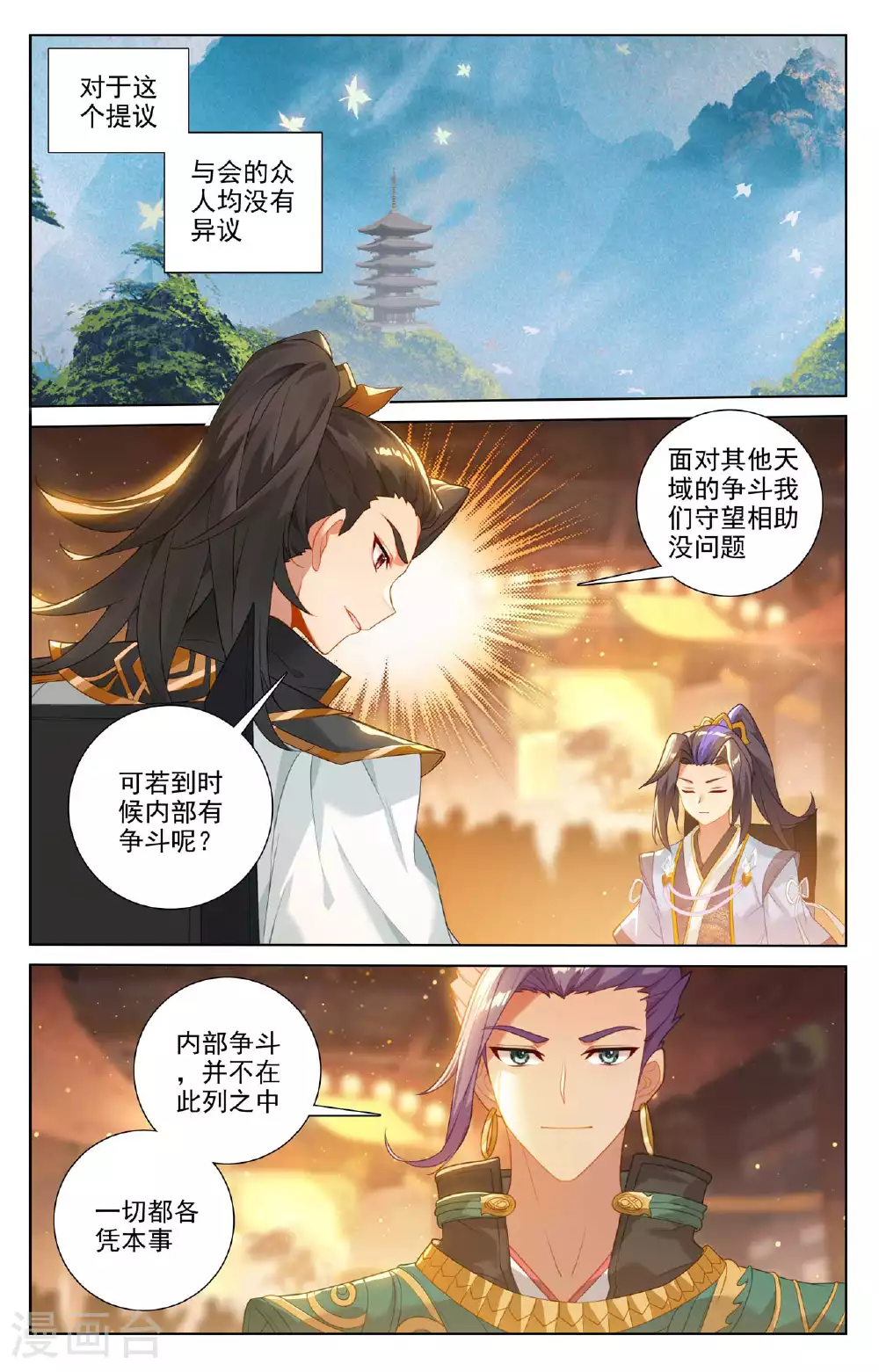 元尊动漫免费看漫画,第514话上 诸方协议2图