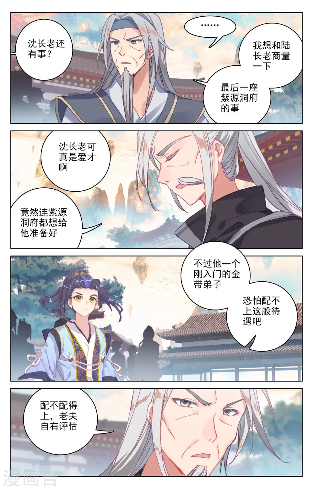 元尊小说漫画,第164话上 紫源洞府2图