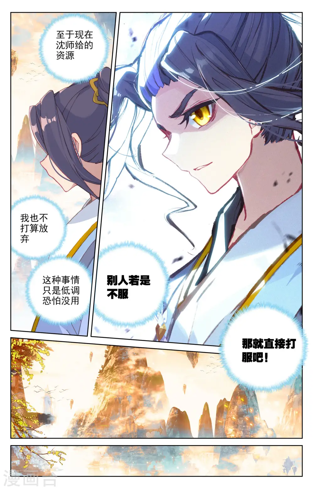 元尊最新章节漫画,第165话上 金带第三1图