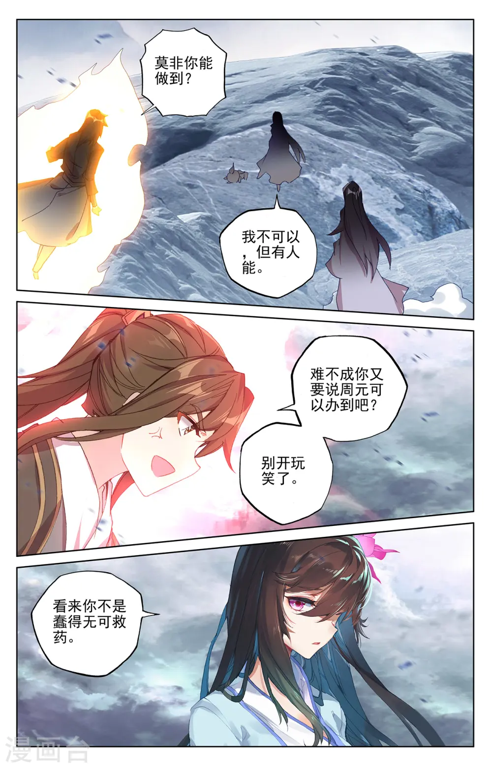 元尊下载txt电子书免费下载漫画,第276话上 龙涎真水1图