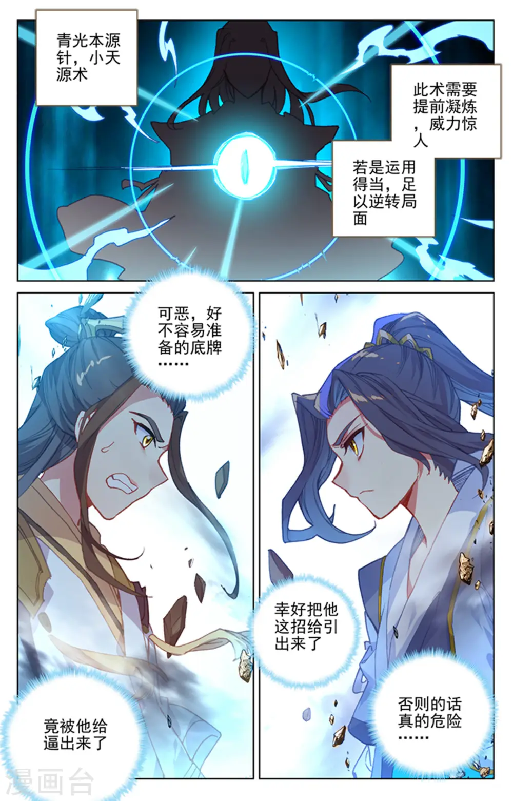 元尊动漫全集在线观看樱花动漫漫画,第156话下 底牌层出1图