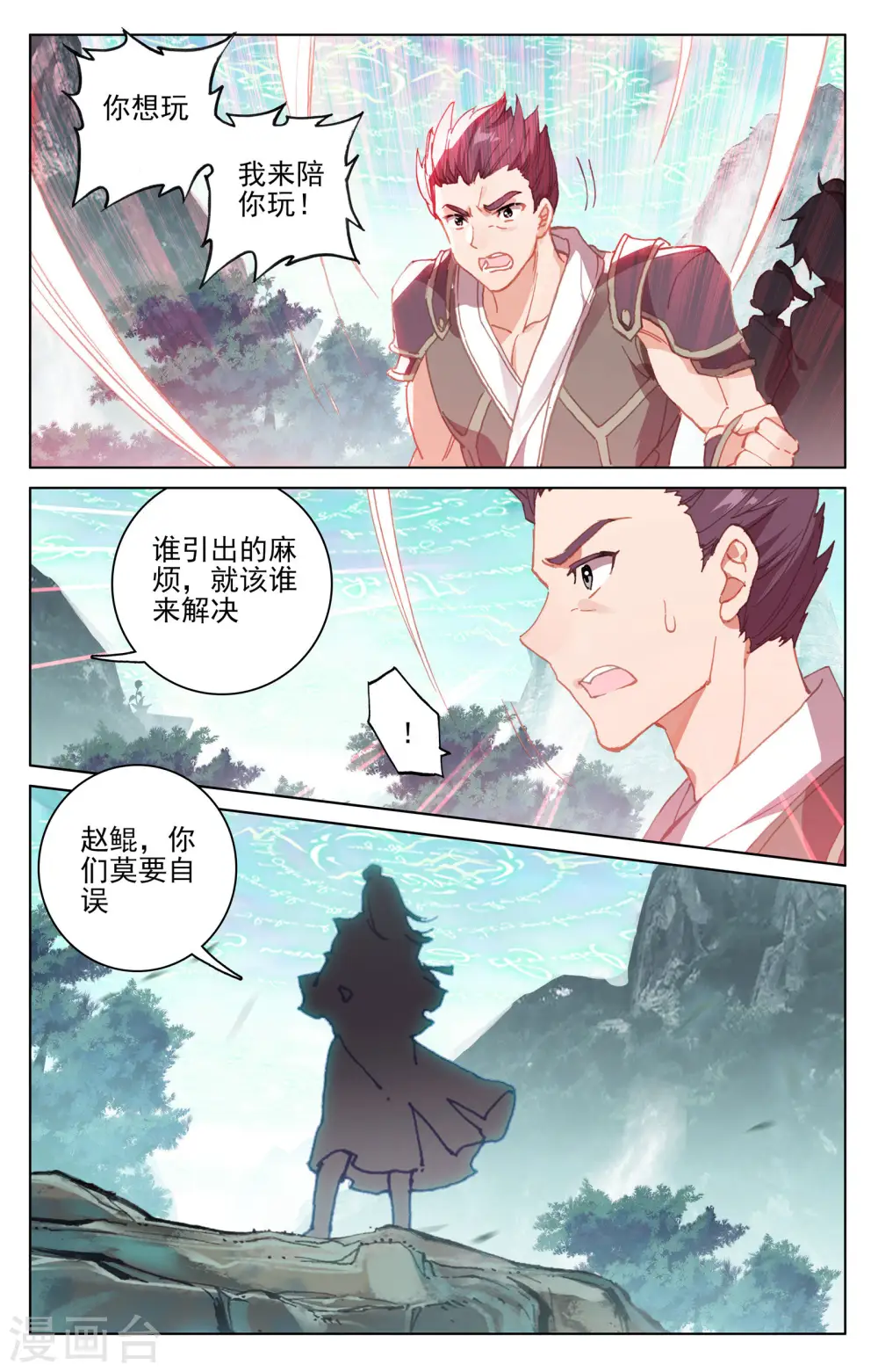 元尊txt漫画,第149话下 麻烦上门1图