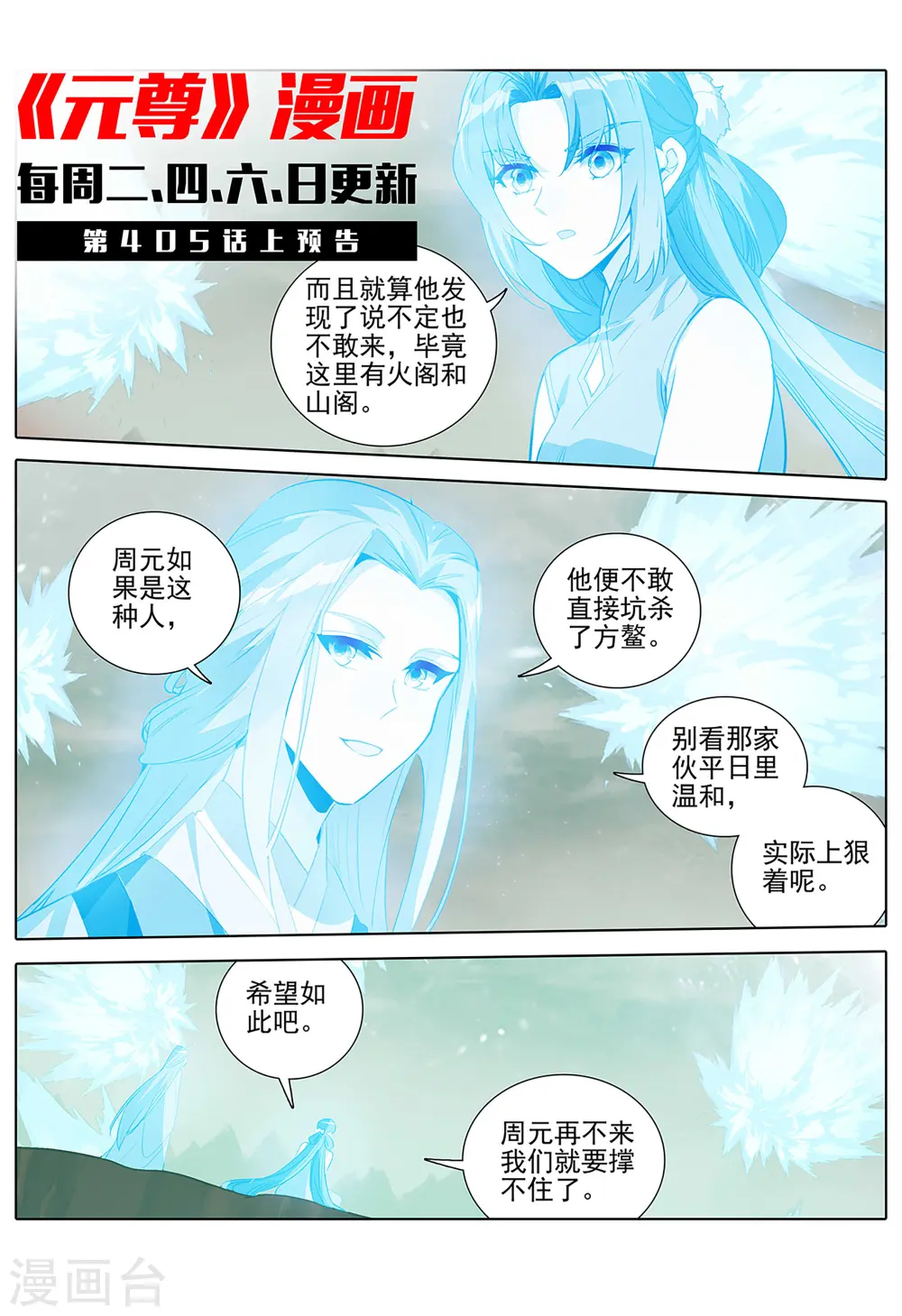 元尊下载txt电子书免费下载漫画,第404话下 剿灭王尘1图