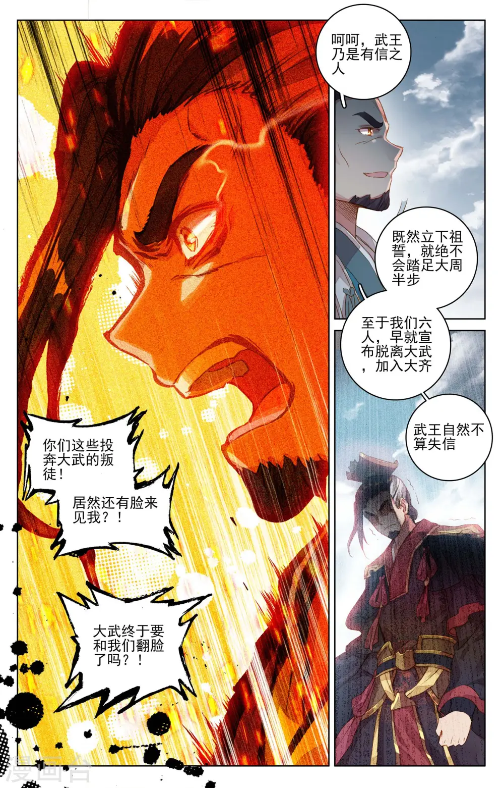 元尊2024在线观看全集免费播放漫画,第69话上 七太初2图