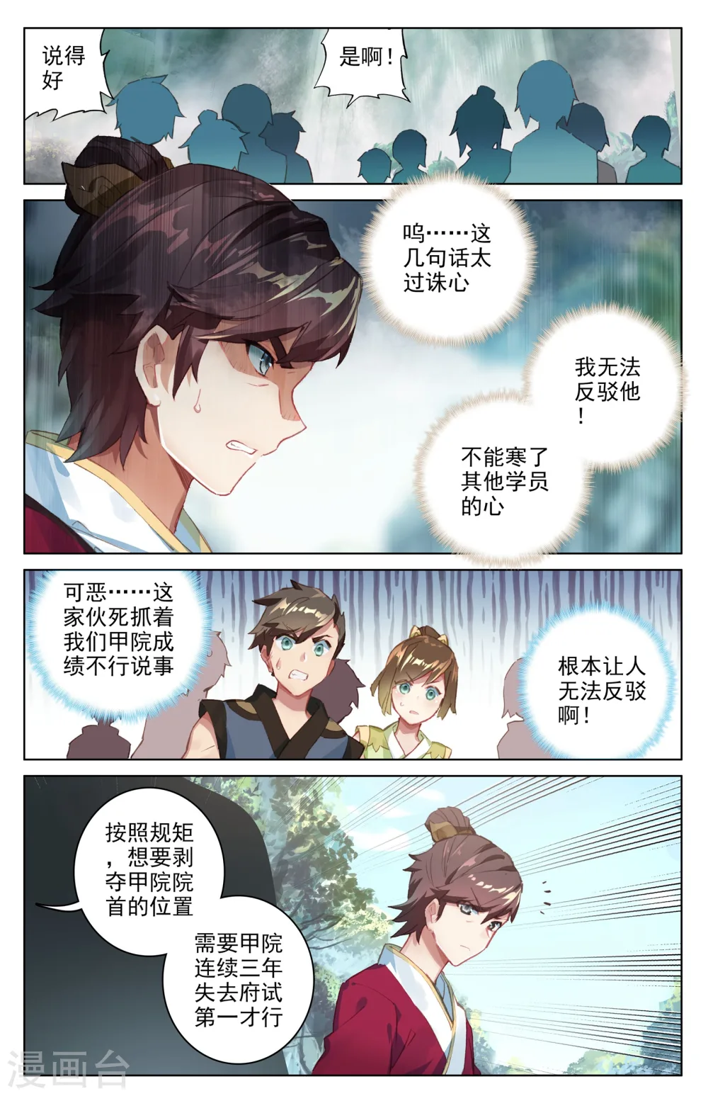 元尊漫画,第31话下 谋灵瀑2图