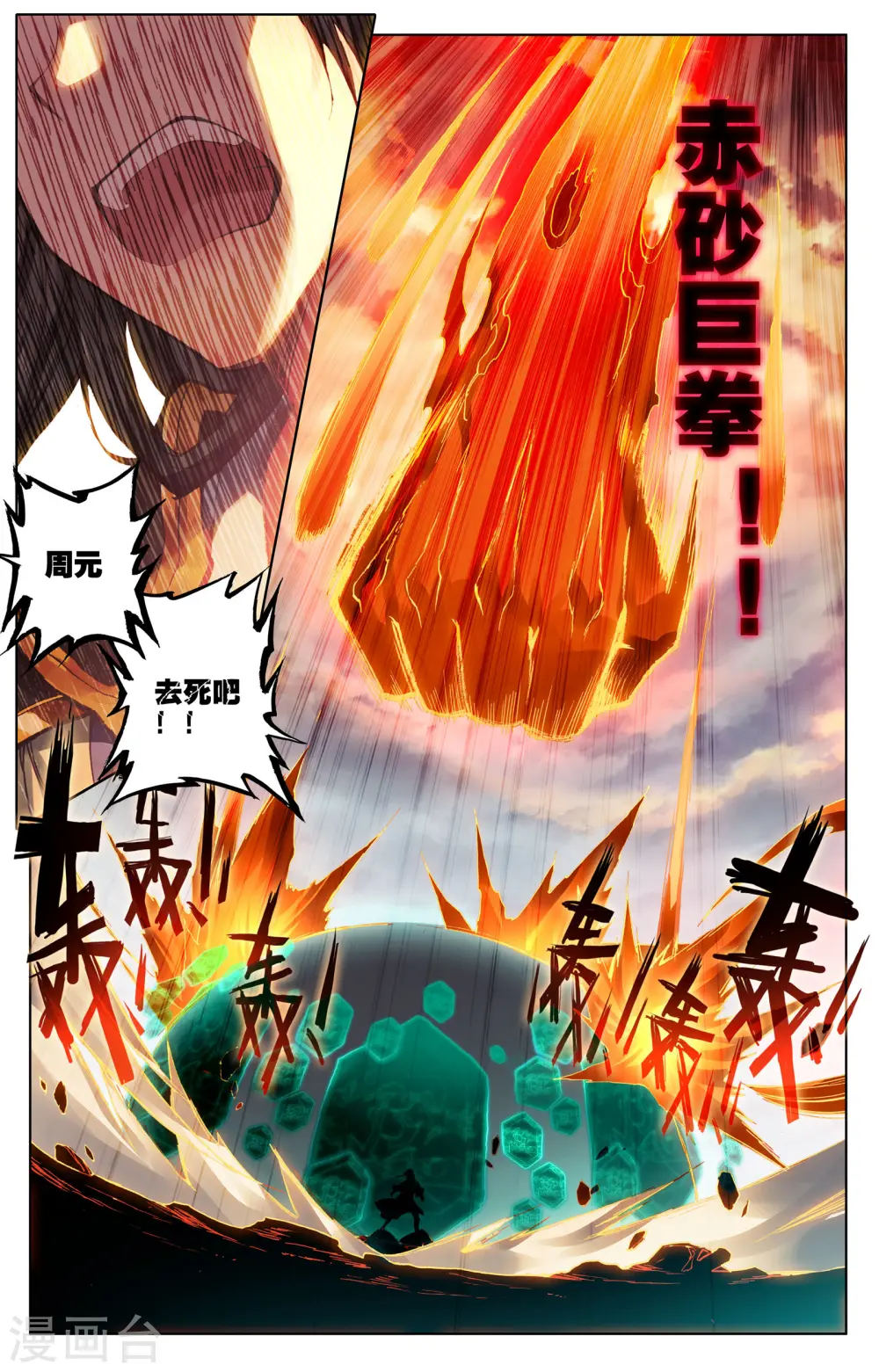 元尊周元有几位妻子漫画,第115话下 天龟结界2图