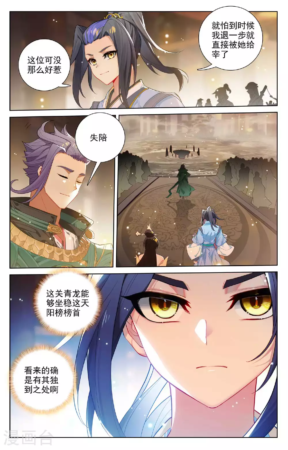 元尊下载txt电子书免费下载漫画,第512话下 序幕拉开1图