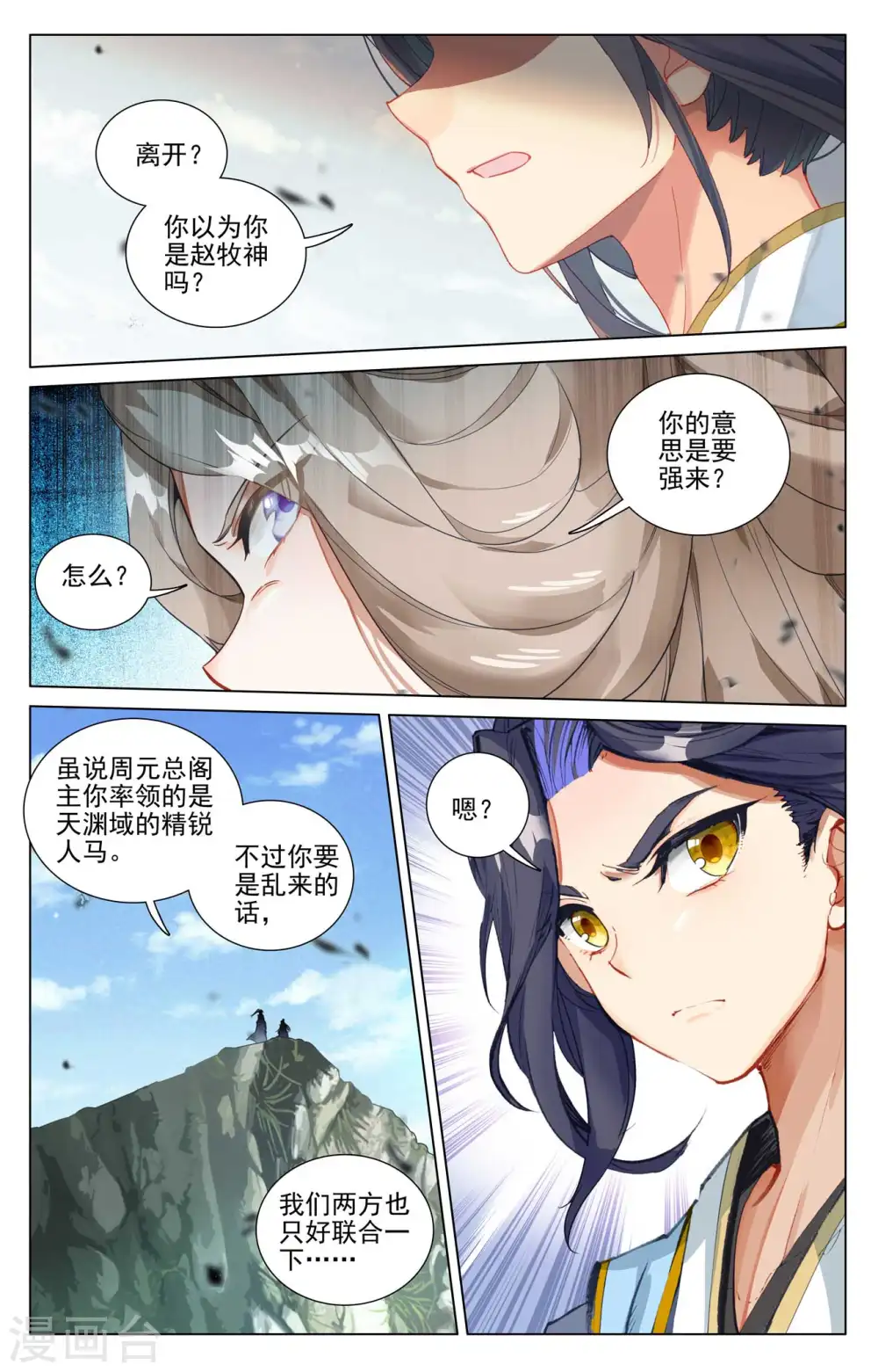 元尊漫画,第449话上 三方谈崩2图