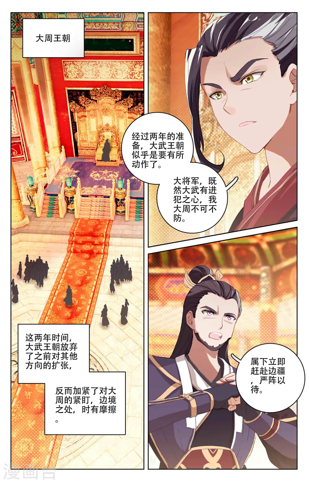 元尊合集漫画,第320话上 大周等你2图