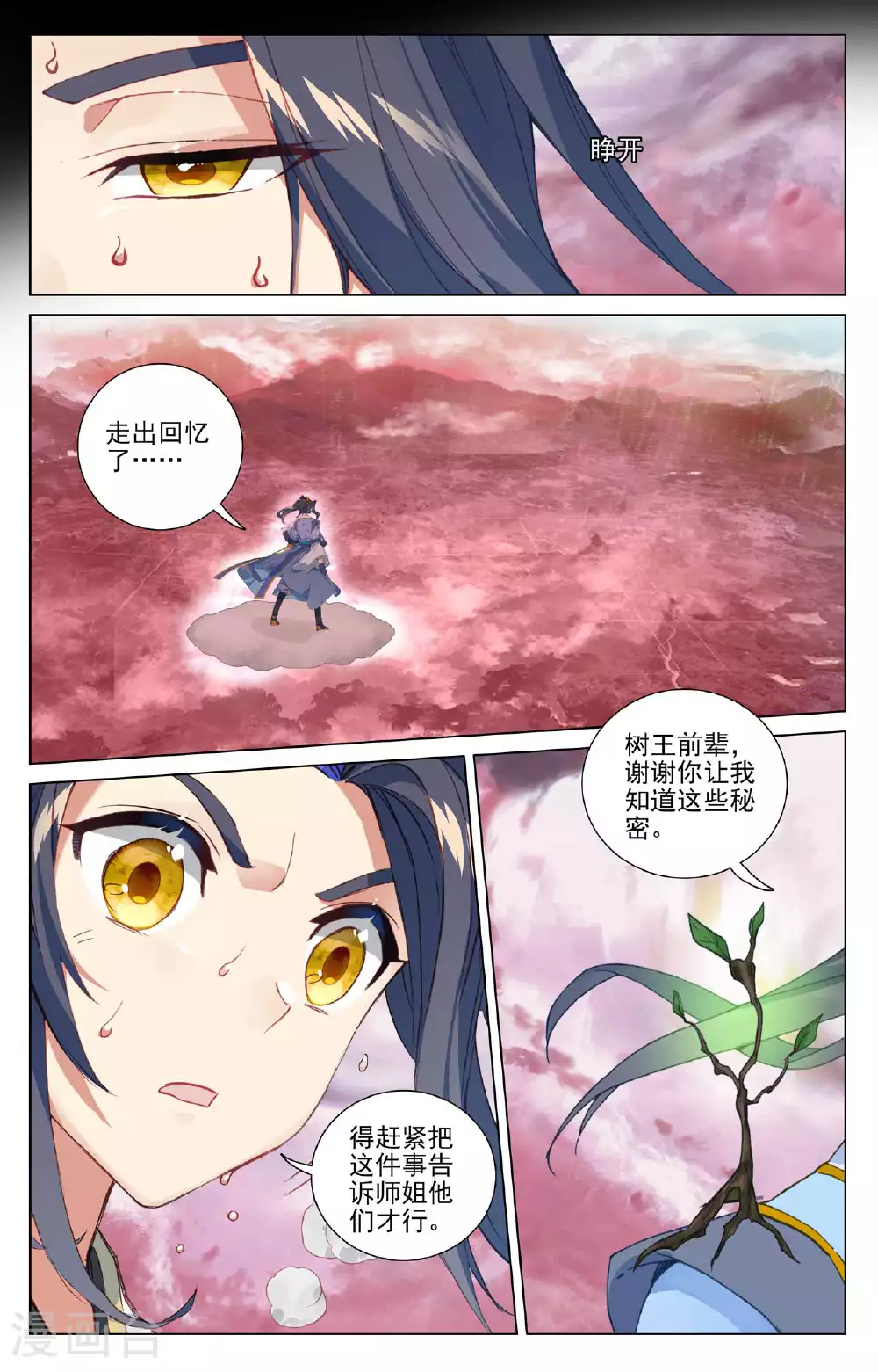 元尊好看吗漫画,第493话上 南北两地2图