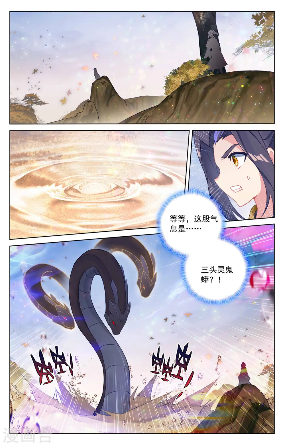 元尊下载txt电子书免费下载漫画,第294话下 湖底1图
