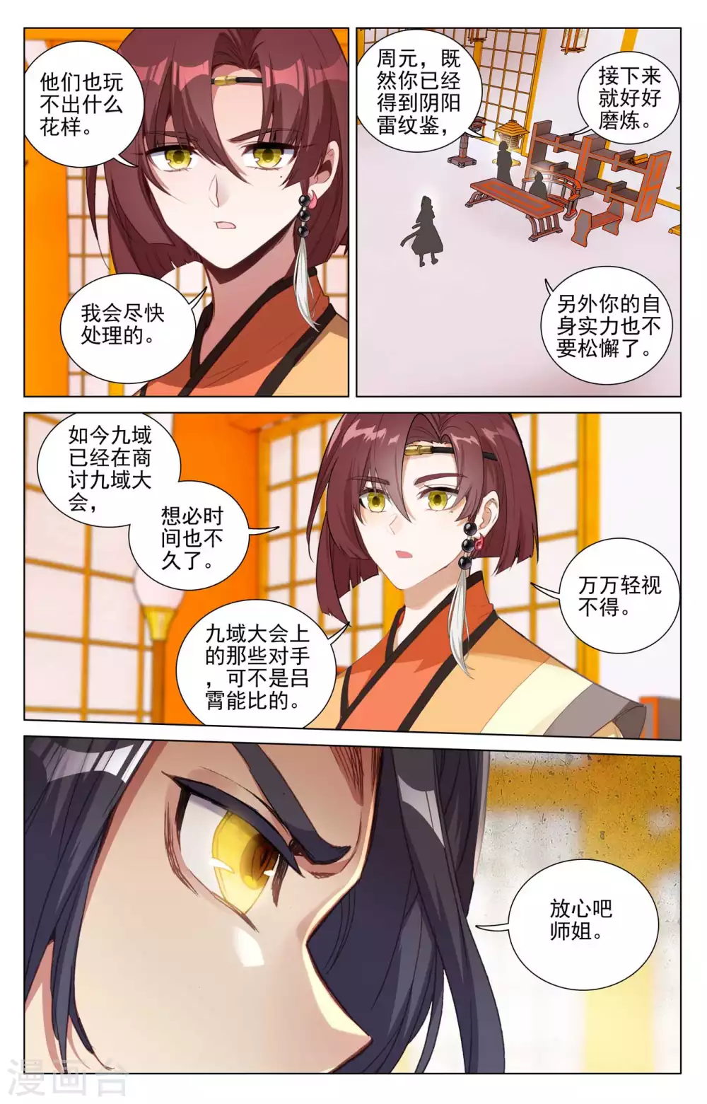 元尊好看吗漫画,第427话下 身份暴露2图